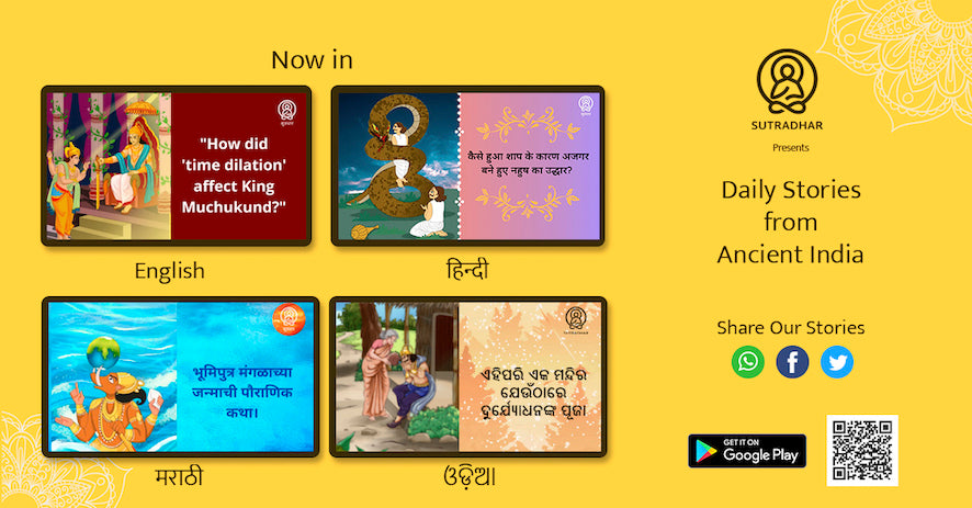 Sutradhar App
